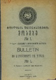 Tbilisis_Universitetis_Moambe_1920_N1_Nakveti_II.pdf.jpg
