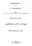 Xelmwifis_Karis_Garigeba_1920.pdf.jpg