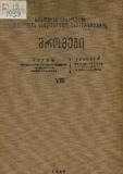 Tbilisis_Saxelmwifo_Universitetis_Shromebi_1939_Tomi_VIII.pdf.jpg