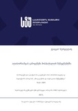 Burduladze_Qetevan_Disertacia.pdf.jpg