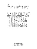 Arsianidan_Movdivar_Momixaria_1974.pdf.jpg