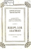 Saqartvelos_Ganuyoflobisatvis_Brdzolis_Istoriidan_1996_Nakveti_I.pdf.jpg