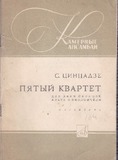 FM_347_2_Piati_Kvartet_S_Cincadze.pdf.jpg