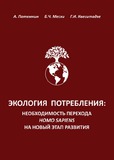 Ekologia_Potreblenia_2023.pdf.jpg