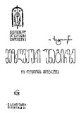 Mezghvauri_Unagirze_1965.pdf.jpg