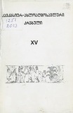 Kavkasiur-Axloaghmosavluri_Krebuli_2013_N15.pdf.jpg