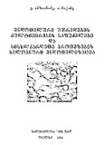 Endoteluri_Ujredebis_Kultivirebis_Safudzvlebi_2002.pdf.jpg