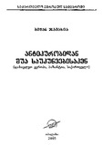 Antikurobidan_Shua_Saukuneebisaken_2005.pdf.jpg