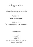 Istoria_Martlmadidebeli_Eklesiisa_1889.pdf.jpg