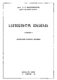 Samsheneblo_Meqanika_1954_N1.pdf.jpg
