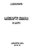 Samsheneblo_Meqanika_1963_N3.pdf.jpg