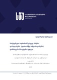 Metreveli_Aleqsandre_Disertacia.pdf.jpg