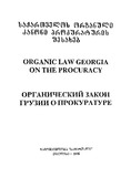 Saqartvelos_Organuli_Kanoni_Prokuraturis_Shesaxeb_1998.pdf.jpg