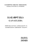 Ganatleba_2018_N2.pdf.jpg