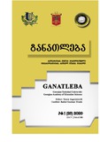 Ganatleba_2020_N1.pdf.jpg