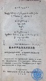 Moyuanisatvis_Amerikulis_Tambaqosi_1841.pdf.jpg