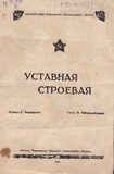M_10971_2_Uctavnaia_Stroevaia_Muzika_C_Cherneckogo.pdf.jpg