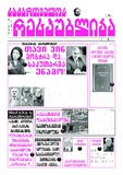 Saqartvelos_Respublika_2024_N27.pdf.jpg