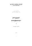 Qartveluri_Dialeqtologia_2018_Wigni_I.pdf.jpg