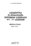SaqartvelosDaAmierkavkasiisEkonomikuriGanvitareba_1956_Tomi_II.pdf.jpg
