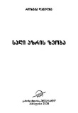 Saghi_Azris_Zeoba_2008.pdf.jpg