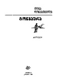 Gonjaura_1988.pdf.jpg