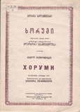 M_19561_3_Xorumi_Andria_Balanchivadze.pdf.jpg