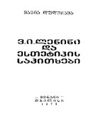 LeniniDaEstetikisSakitxebi_1970.pdf.jpg
