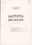 M_53346_3_Preludia_A_Balanchivadze.pdf.jpg