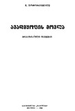 Avadmyofis_Movla_1988.pdf.jpg
