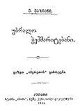 Ubralo_Cheshmaritebani_1914.pdf.jpg