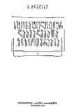 Stomatologiur_Daavadebata_Fizioterapia_1972.pdf.jpg