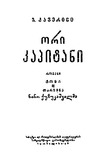 Ori_Kapitani_1958_Tomi_II.pdf.jpg
