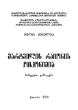 MartvilisRaionisOikonimia_2010.pdf.jpg