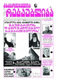 Saqartvelos_Respublika_2024_N38-39.pdf.jpg
