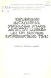Teatrmcodneobiti_Dziebani_1988_Tomi_XV.pdf.jpg