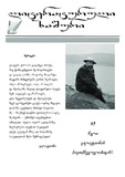 literaturuli_xashuri_2024_N3.pdf.jpg