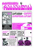 Saqartvelos_Respublika_2024_N41.pdf.jpg