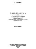 FizioterapiaDaKurortologia_1959.pdf.jpg