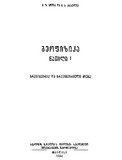 Geofizika_1954_Nawili_I.pdf.jpg