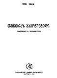 Teimuraz_Batonishvili_1982.pdf.jpg