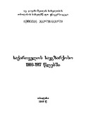 Saqartvelos_Saegzarqoso_1900-1917_Wlebshi_1995.pdf.jpg