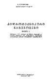 Hidroteqnikuri_Nagebobebi_1977_N1.pdf.jpg