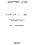Eleqtruli_Manqanebi_1957.pdf.jpg
