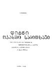 Wigni_Ojaxshi_Sakitxavi_1933.pdf.jpg