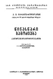 Winaswari_Gamodzieba_1948.pdf.jpg
