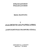Ubis_Istoria_1992_N2_Gateqstebuli.pdf.jpg