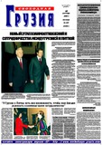 Svobodnaia_Gruzia_2003_N253.pdf.jpg