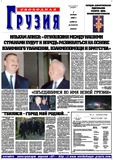 Svobodnaia_Gruzia_2003_N300-301.pdf.jpg