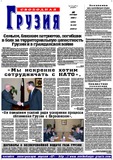 Svobodnaia_Gruzia_2003_N296.pdf.jpg
